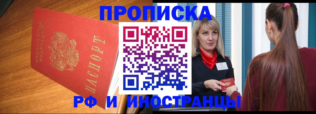 прописка 2025 в Зеленогорске
